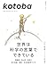 kotoba　2024年秋号