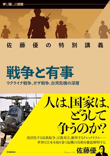 戦争と有事