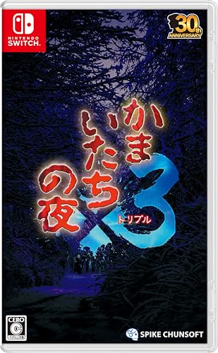 かまいたちの夜ファン集合!シリーズ最高傑作のゲーム作品を決めるランキング・人気投票 6位 かまいたちの夜×3の画像