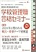 別冊教職研修2024年10月号