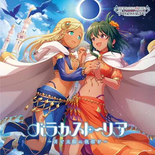 THE IDOLM@STER CINDERELLA GIRLS STARLIGHT MASTER HEART TICKER! 11 バラカストーリア～月と太陽に祝福を～ jacket from amazon