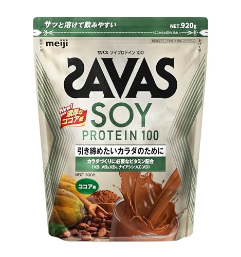 ザバス(SAVAS) ソイプロテイン100 ココア味