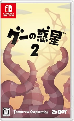 Game Source Entertainmentの名作ゲーム、みんなで選ぶ人気ゲーム作品投票ランキング 1位 グーの惑星2の画像