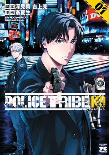 POLICE TRIBE K-9の表紙