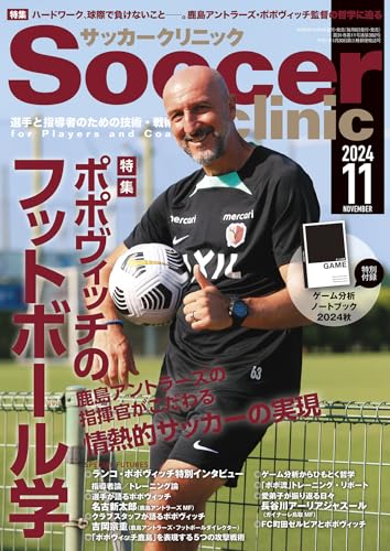 サッカークリニック 2017年 11 月号 [雑誌] B0DHLN258Z.09.LZZZZZZZ.jpg