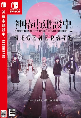 KAMITSUBAKI STUDIOのゲームで一番好きなのはどれ？人気ゲームランキング開催！・人気投票　2位　神椿市建設中。REGENERATEの画像