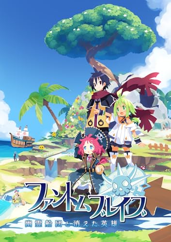 究極のファントム・ブレイブ決定戦!ファンが選ぶゲームNo.1タイトル・人気投票&ランキング 2位 ファントム・ブレイブ 幽霊船団と消えた英雄の画像