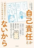 自己責任とかないから