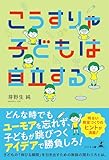 こうすりゃ子どもは自立する