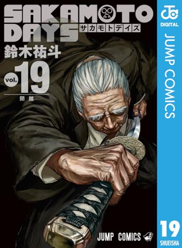 SAKAMOTO DAYS 19 (ジャンプコミックスDIGITAL)