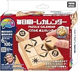 ハナヤマ(HANAYAMA) パズル・エクササイズ かつのう 毎日脳トレカレンダー 対象年齢6才~