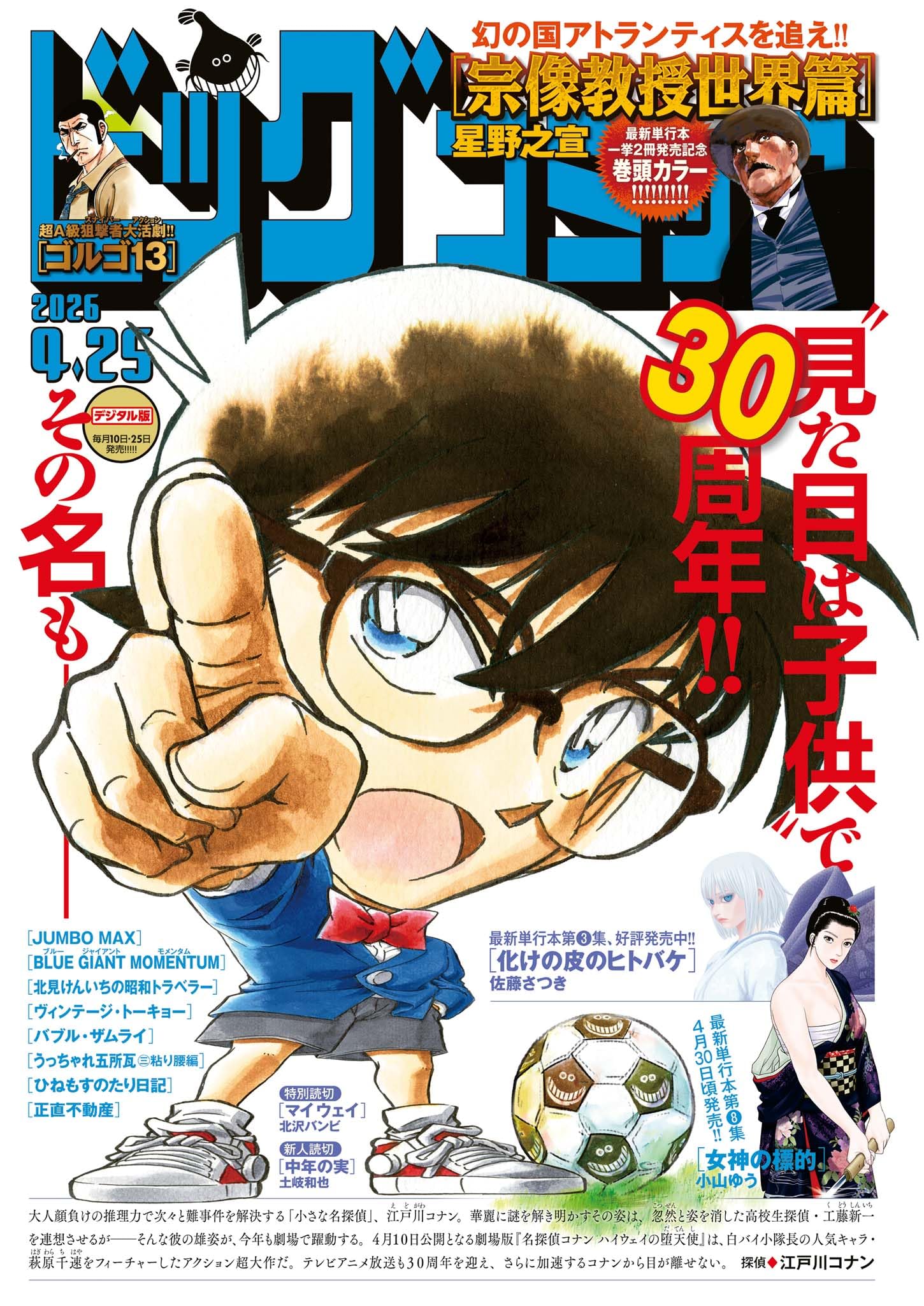 ビッグコミック 2026年8号（2026年4月10日発売） [雑誌]