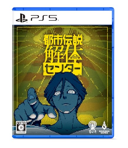 集英社ゲームズゲーム総選挙|思い出のゲームタイトルが1位に!・人気投票&ランキング 1位 都市伝説解体センターの画像