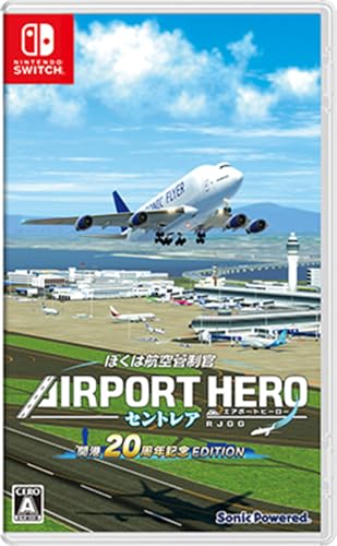ソニックパワード人気No.1は？歴代ゲームタイトル総選挙結果発表・人気投票＆ランキング　12位　エアポートヒーロー セントレア 開港20周年記念 EDITIONの画像