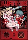 キルレート・カオス（１） (裏少年サンデーコミックス)