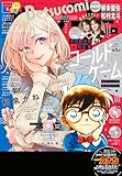 ベツコミ 2026年5月号(2026年4月13日発売) [雑誌]
