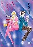 ＜CAT’S EYE 新装版 7巻 (ゼノンコミックス)＞