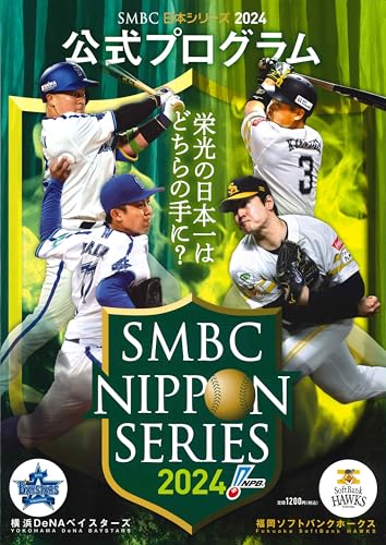 2024年 SMBC日本シリーズ公式試合球 2個セット 2024年 SMBC日本シリーズ公式試合球 2個セット SMBC日本シリーズ
