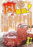 このマンガがすごい! comics 肉最高!