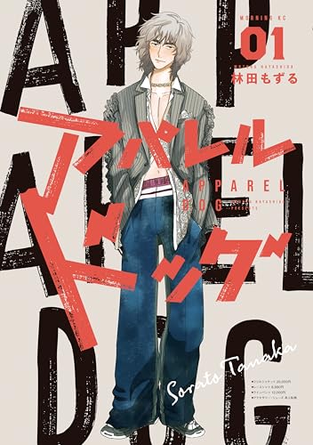 アパレルドッグ の表紙