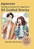 Japanese Reading Practice For Beginners: 60 Guided Stories