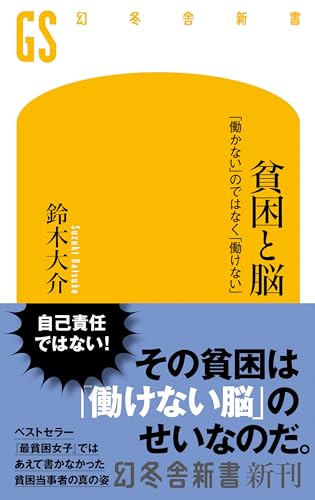 貧困と脳