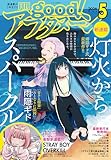 good！アフタヌーン 2026年5号 [2026年4月7日発売] [雑誌]