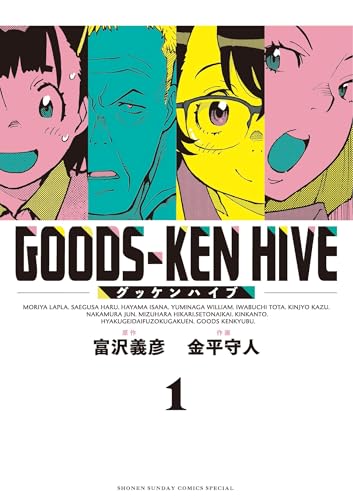 グッケンハイブ