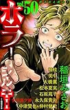ホラー シルキー Vol.50