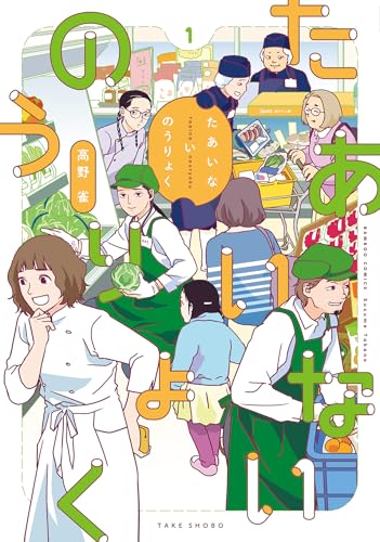 『たあいないのうりょく& (1)』の表紙イラスト 電子書籍 漫画