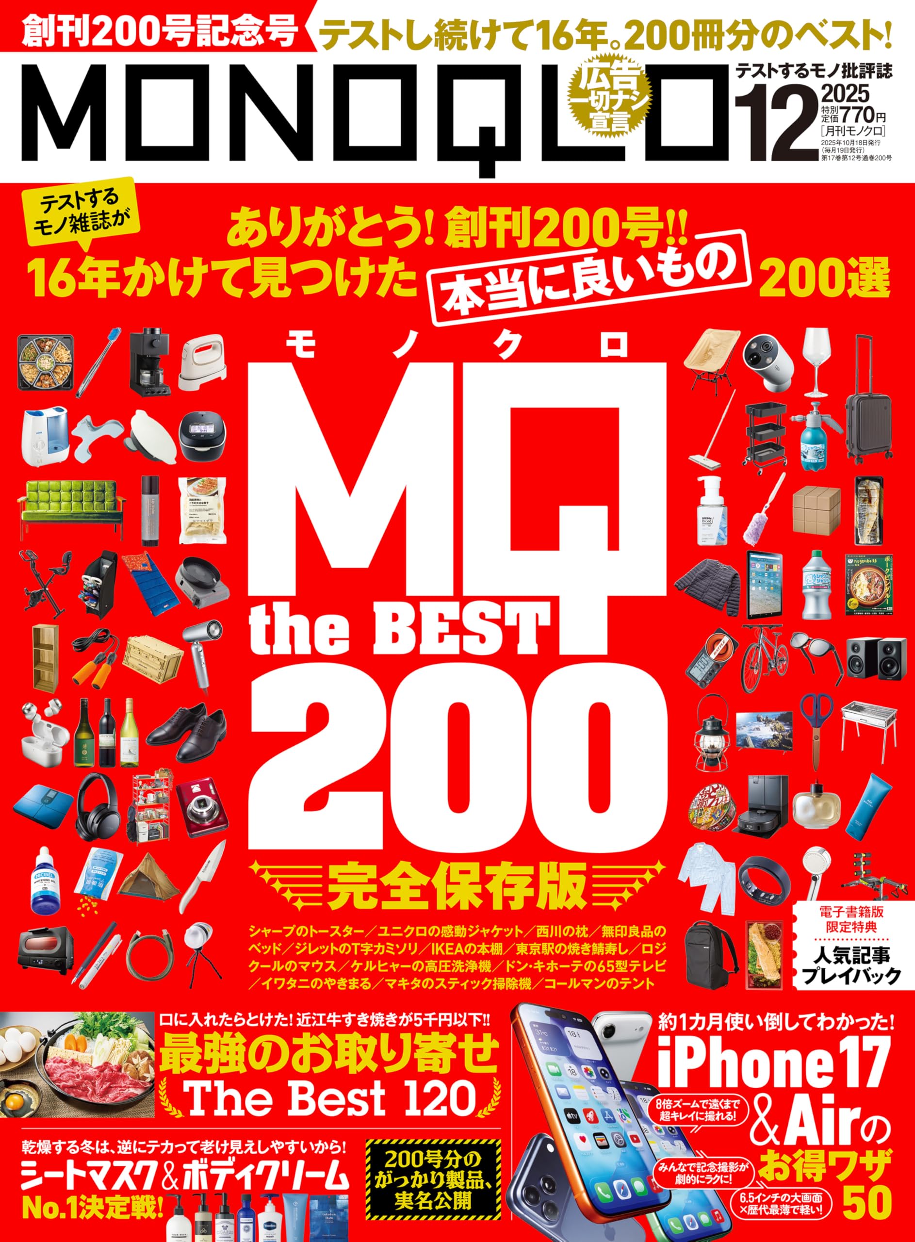 MONOQLO (モノクロ) 2025年 12月号 [雑誌]