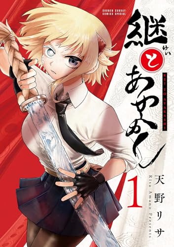 Kindle版, サンデーうぇぶりコミックス