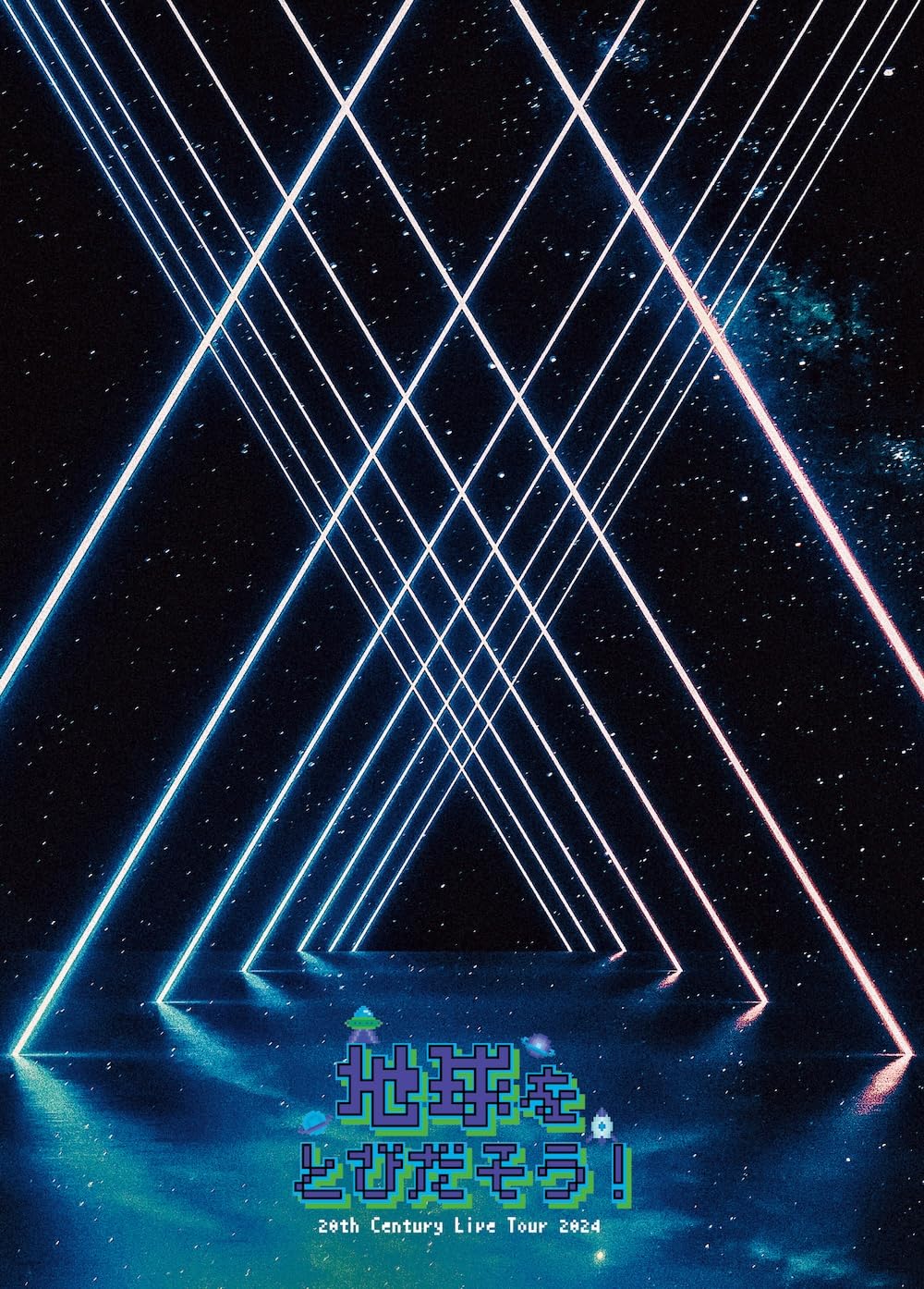 20th Century Live Tour 2024 ～地球をとびだそう！～(DVD2枚組) [DVD]