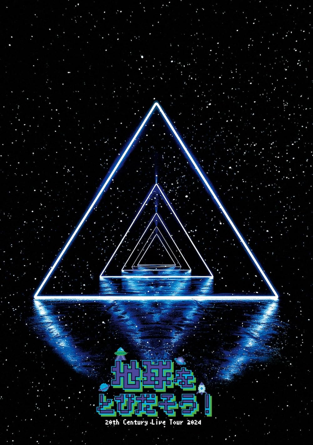 20th Century Live Tour 2024 ～地球をとびだそう！～(DVD3枚組)(初回盤) [DVD]