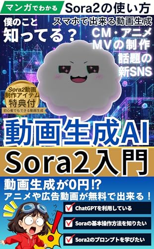 動画生成AI Sora入門