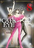 CAT’S EYE 新装版 8巻 (ゼノンコミックス)