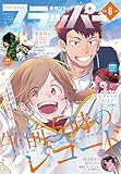 【電子版】月刊コミックフラッパー 2026年6月号__