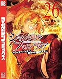 シャングリラ・フロンティア（２６）　～クソゲーハンター、神ゲーに挑まんとす～ (週刊少年マガジンコミックス)