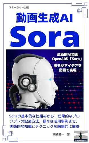 動画生成AI「Sora（ソラ）」