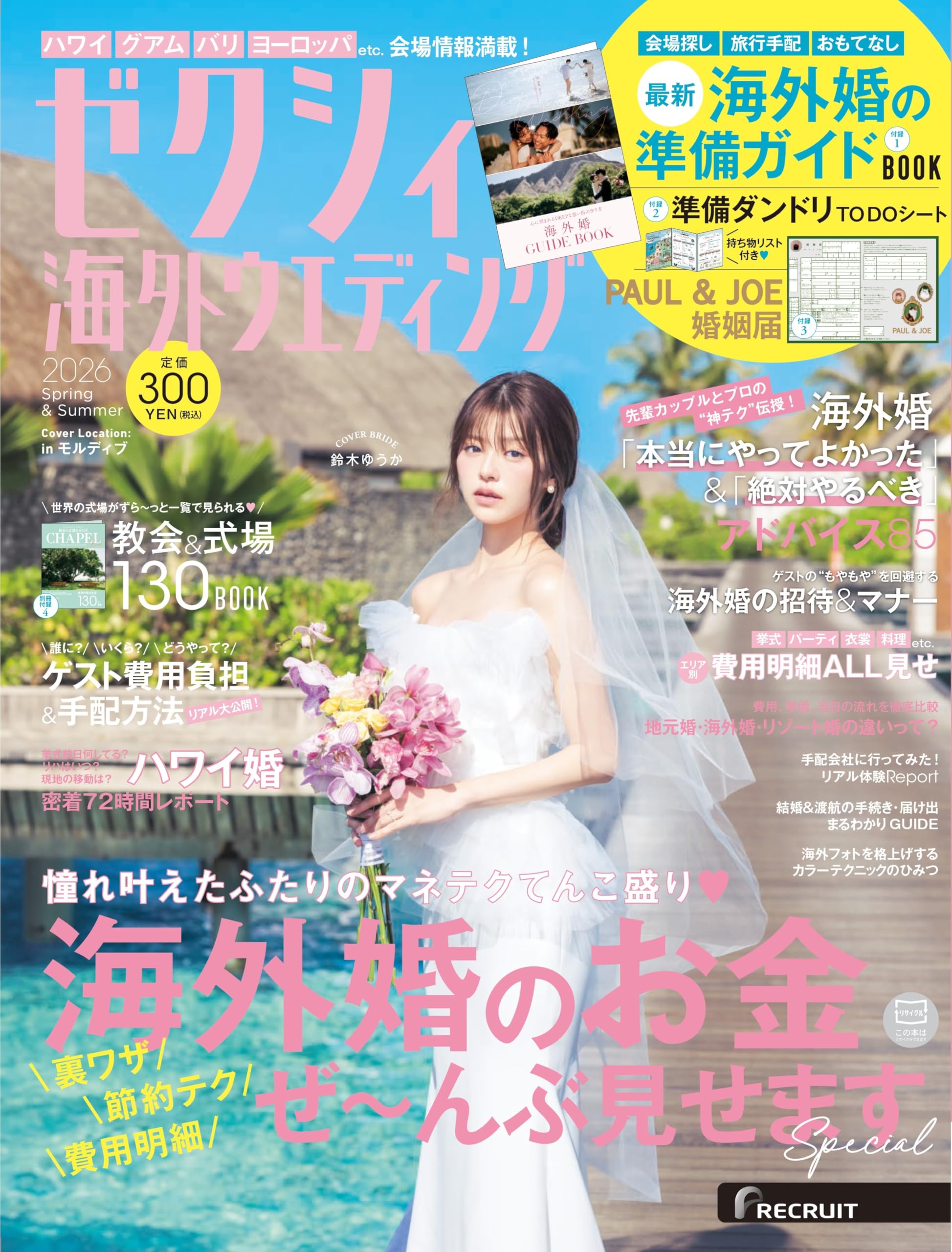 ゼクシィ海外ウエディング　２０２６　Ｓｐｒｉｎｇ＆Ｓｕｍｍｅｒ