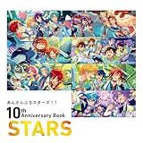 あんさんぶるスターズ！！ 10th Anniversary Book STARS