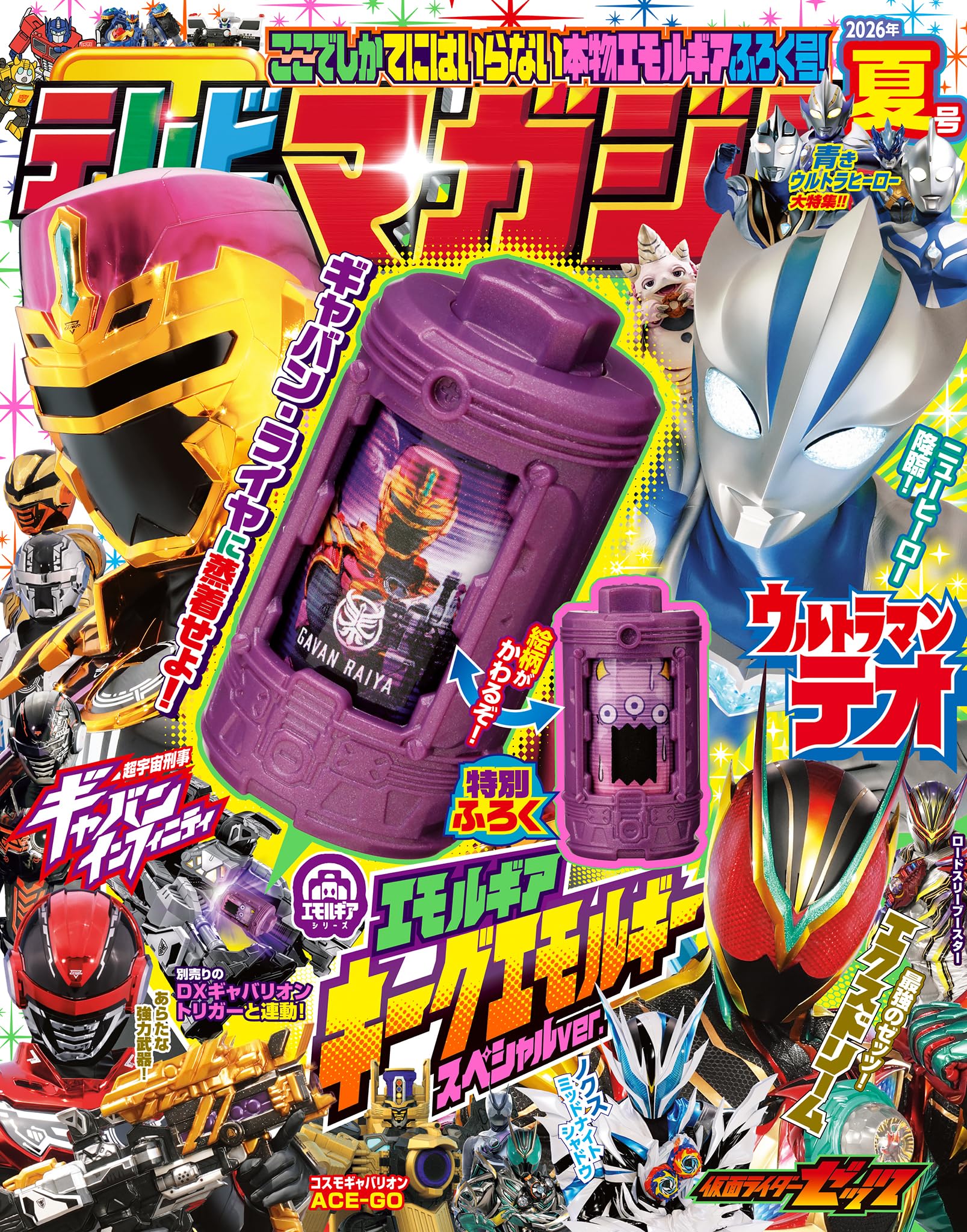 テレビマガジン　２０２６年　夏号 [雑誌]