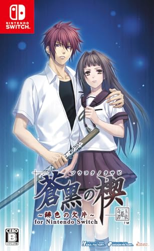 緋色の欠片シリーズ中で最高傑作の作品を決める人気投票&ランキング 2位 蒼黒の楔 ~緋色の欠片 玉依姫奇譚~の画像