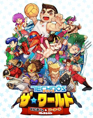 あなたの心に残るゲームは？くにおくん人気タイトル投票・ランキング　2位　テクノス ザ・ワールド くにおくん & アーケードコレクションの画像