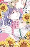 生まれ変わってやり直させて（２） (フラワーコミックス)
