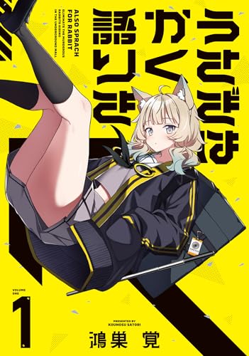 うさぎはかく語りき の表紙
