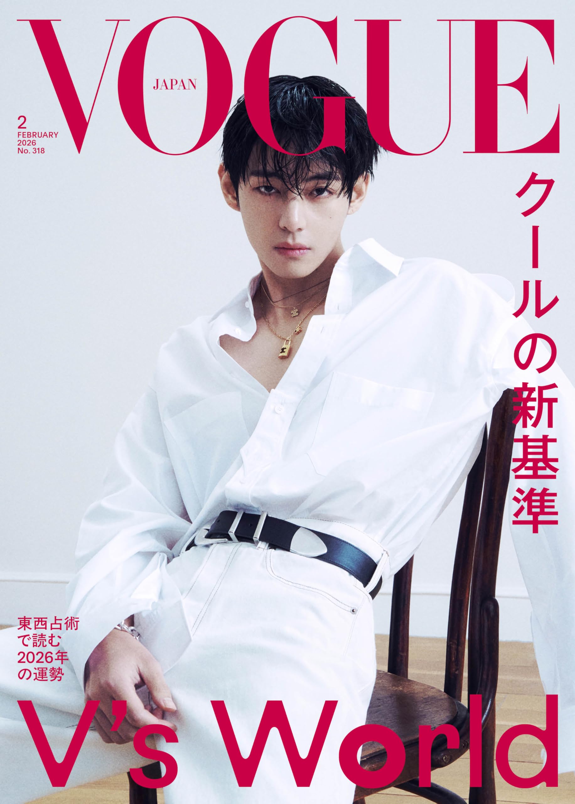 VOGUE JAPAN (ヴォーグジャパン) 2026年2月号