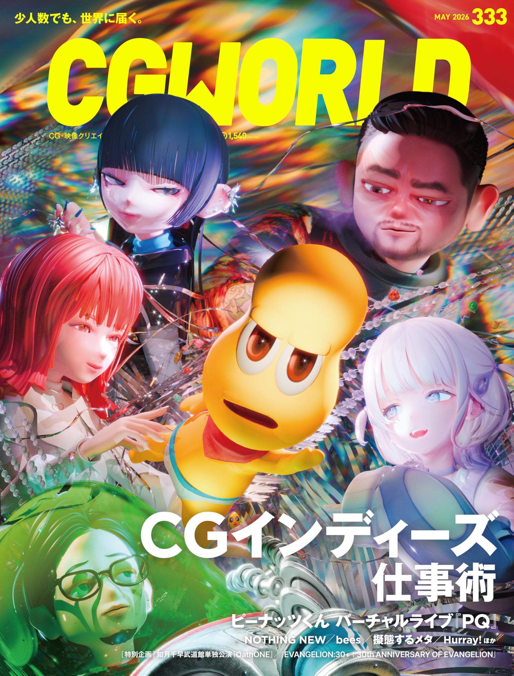 CGWORLD (シージーワールド) 2026年 05月号 [雑誌]