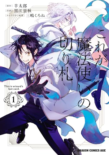 Kindle版, ドラゴンコミックスエイジ