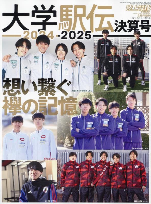 大学駅伝関連本　数年分 大学駅伝関連本 数年分の通販 by ち's shop｜ラクマ